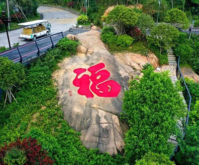 福州福山郊野生態(tài)公園